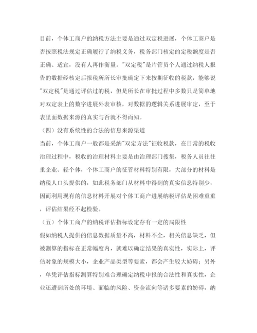 精编税务局纳税个体工商户分析工作参考计划范文.docx