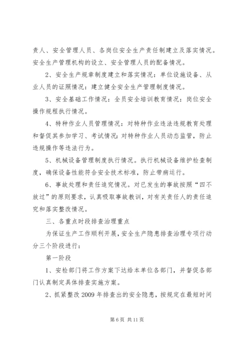 重大事故隐患治理方案 (4).docx