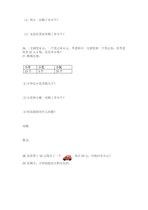 一年级下册数学解决问题60道附参考答案【实用】.docx