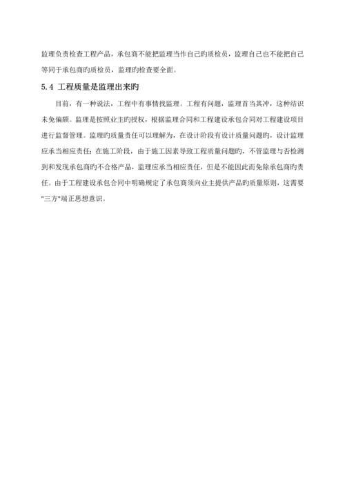 关键工程监理优秀毕业设计.docx