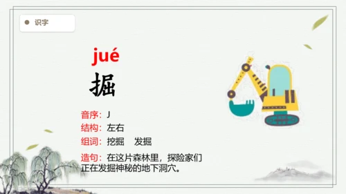 【2024秋季学期】语文四上 11.蟋蟀的住宅  生字识记课件