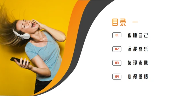 倾听心声音乐课程教学通用PPT模板