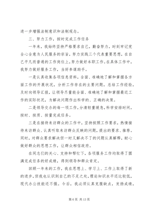 事业单位个人某年工作总结.docx