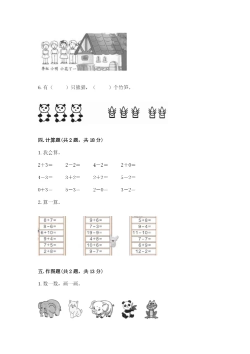 北师大版一年级上册数学期末测试卷附参考答案【培优a卷】.docx