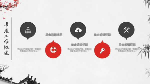 古镇风情中国风年度总结通用PPT模板