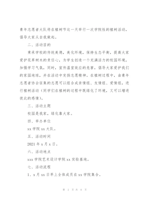 学校学生会植树节活动策划方案模板.docx