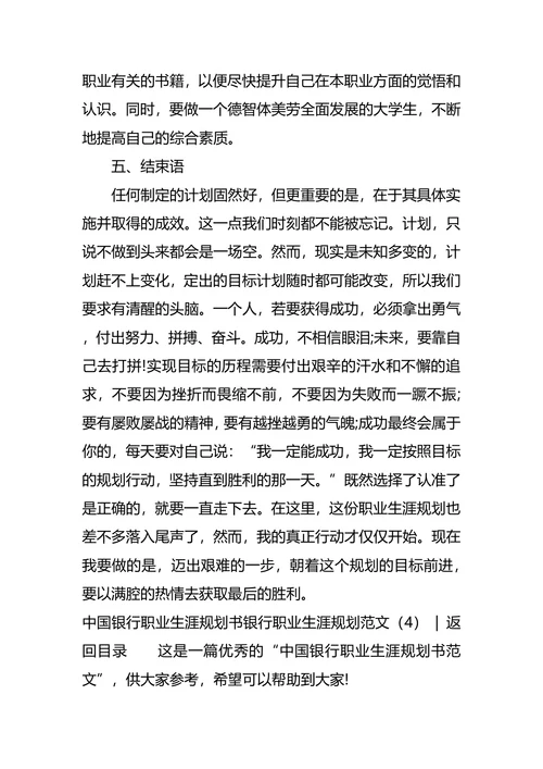 银行职业生涯规划范文4篇