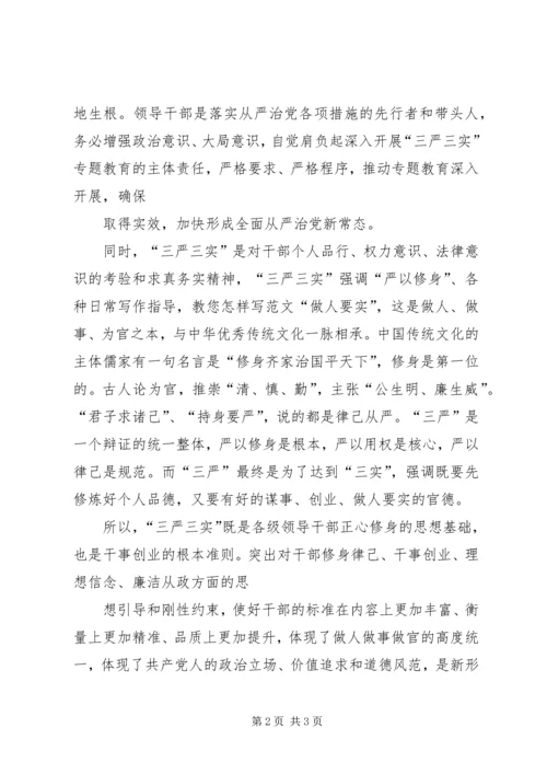 党员思想汇报三严三实汇报.docx