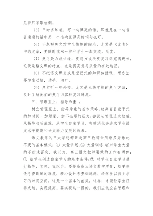 高三语文教师年度考核个人总结_2.docx