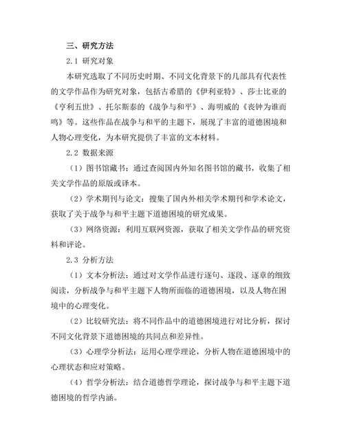 战争与和平：文学中的道德困境