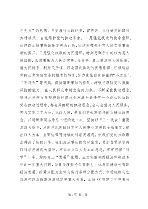 加强执政能力建设　加快改革发展步伐讲话稿_1.docx