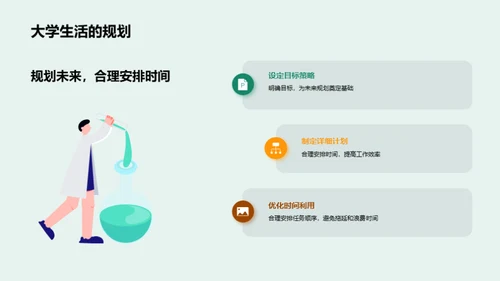 大学生活导航手册