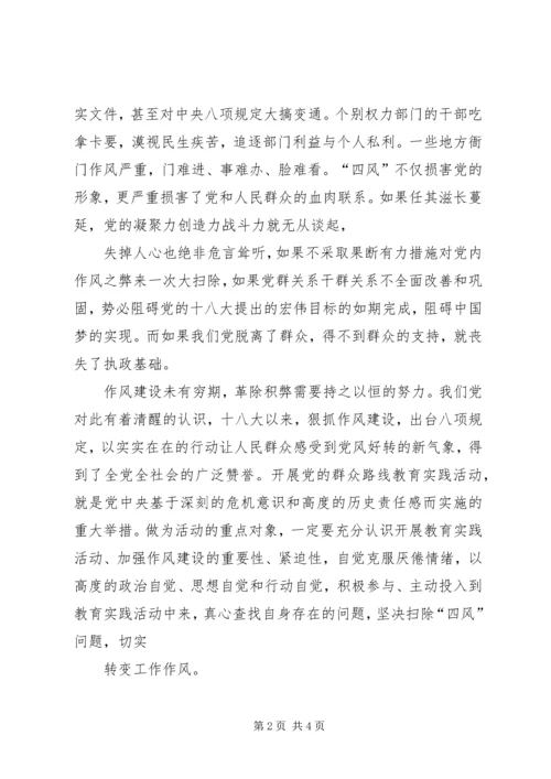 学习党的群众路线学习心得 (4).docx