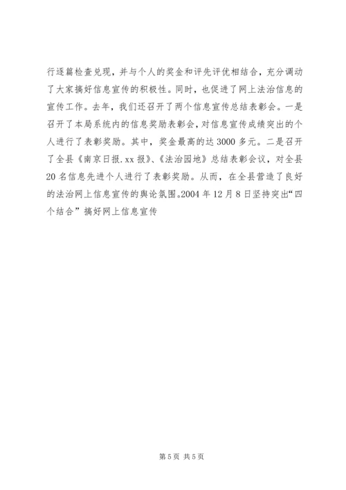坚持突出“四个结合”搞好网上信息宣传 (3).docx