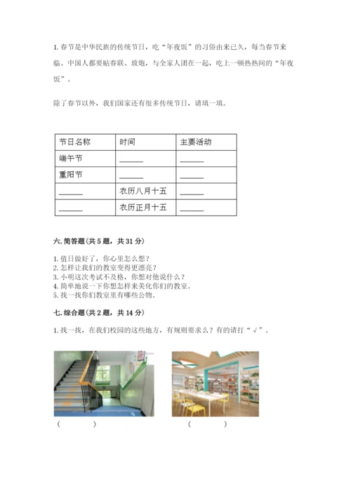 部编版二年级上册道德与法治期中测试卷及答案【网校专用】.docx