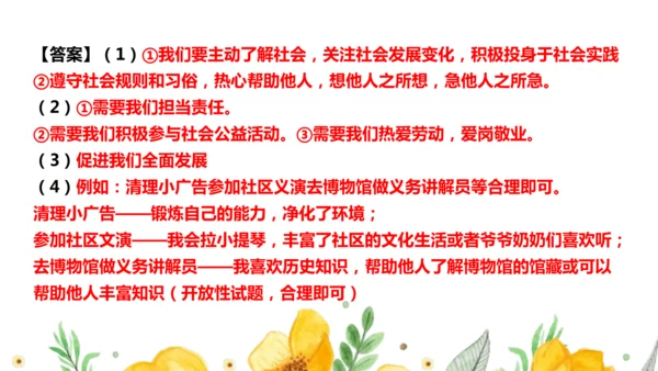 第一单元走进社会生活 复习课件