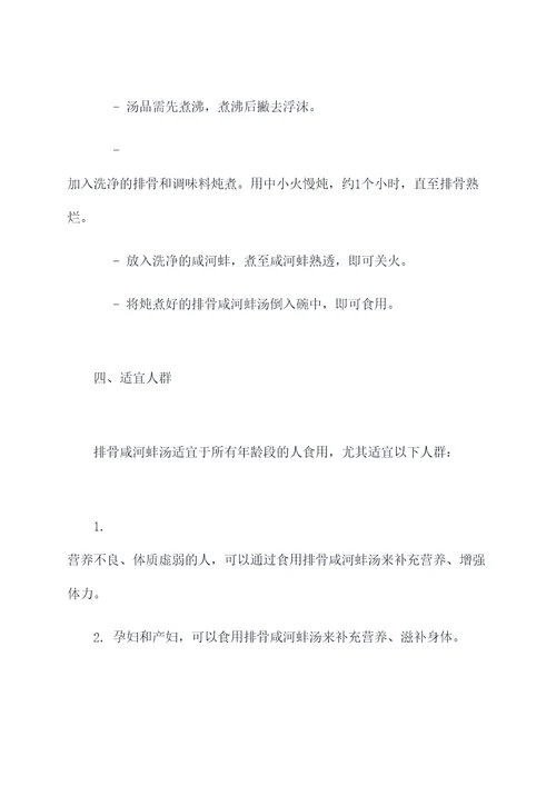排骨咸河蚌汤功效