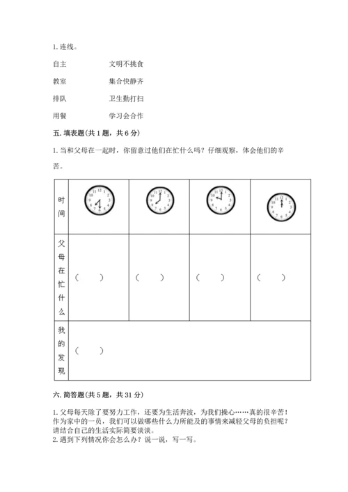 部编版道德与法治四年级上册期中测试卷附完整答案【名师系列】.docx