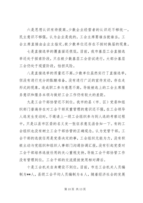 基层民主选举调研报告 (2).docx