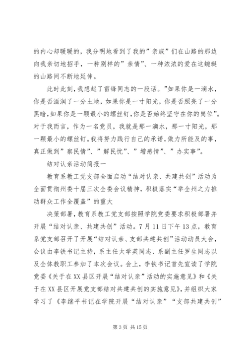 结对认亲活动心得体会 (5).docx