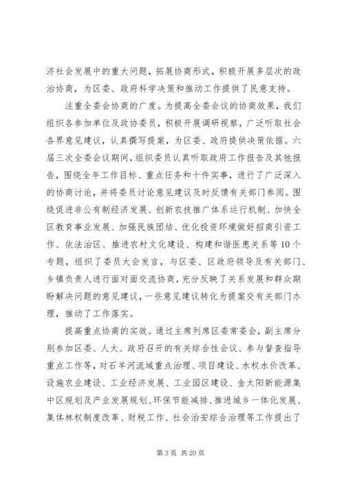 人民政治协商会议区常务委员会工作报告.docx