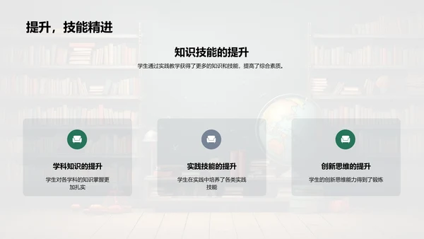 探索实践教学之力