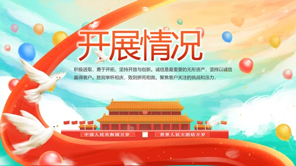 红领巾心向党少先队员风采展示PPT