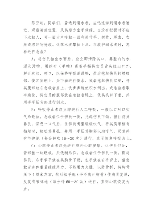 小学安全教育主题班会教案_11.docx