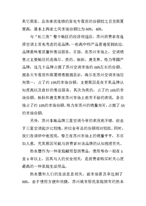 厨房市场调研报告范本