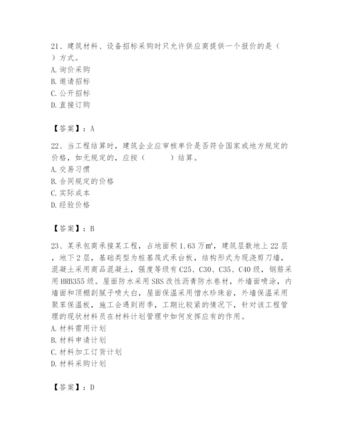 2024年材料员之材料员专业管理实务题库及答案（真题汇编）.docx