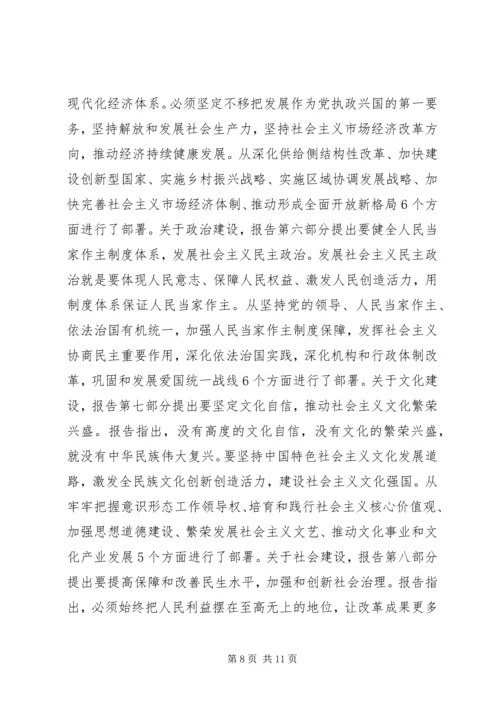 十九大精神传达提纲及贯彻意见.docx