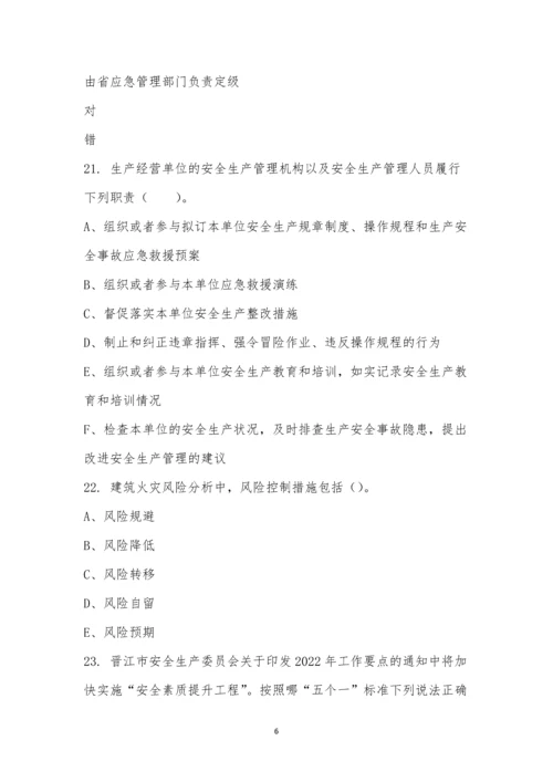 杨集中心卫生院安全生产考试.docx