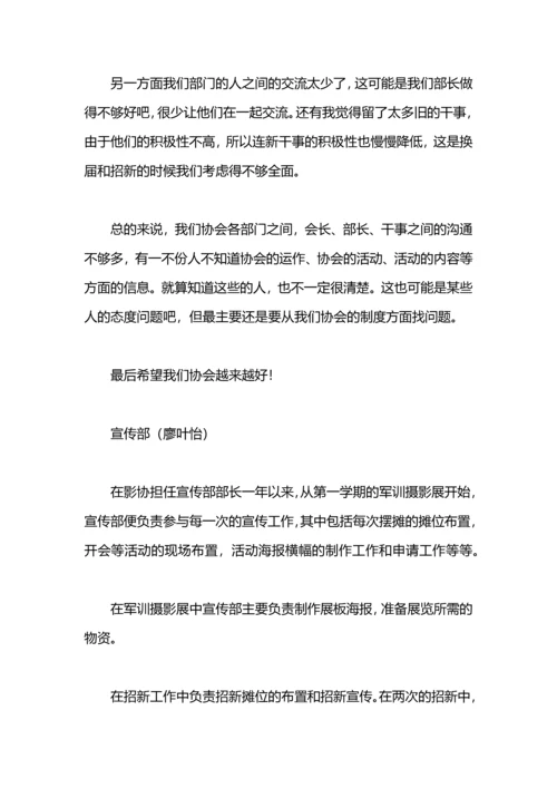 药摄影协会部门工作总结.docx