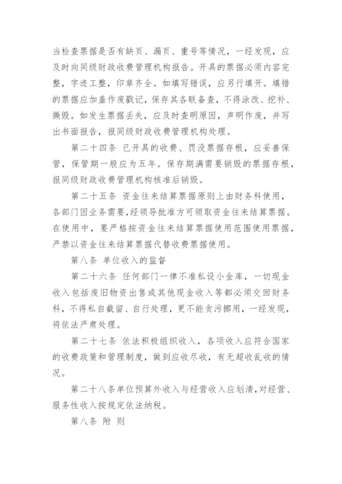 最新企业收入管理制度.docx