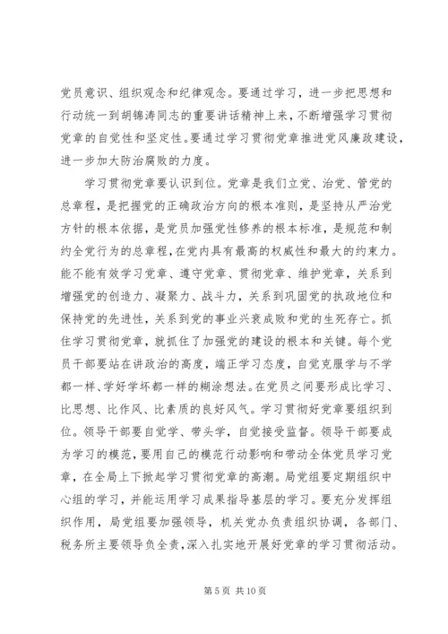 区党建党风廉政建设工作讲话.docx