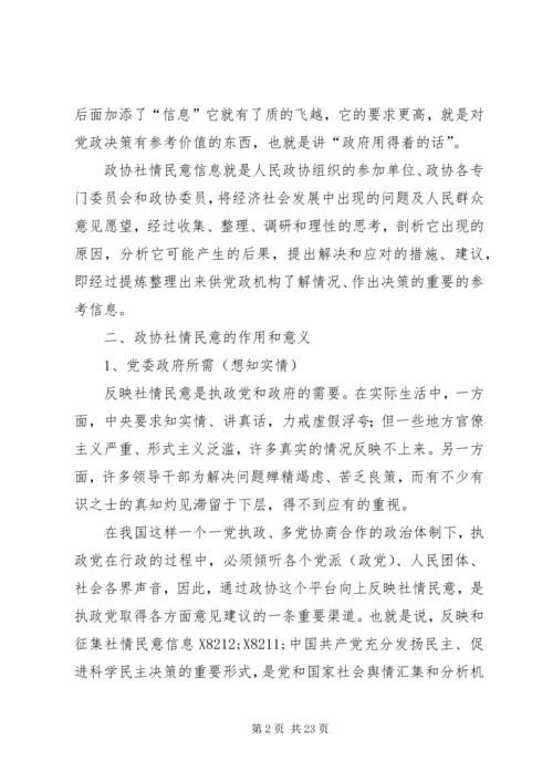 基层反映：如何反映社情民意信息 (2).docx