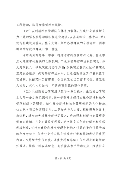 市委加强社会管理创新工作调研报告.docx