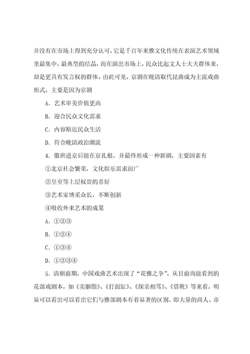岳麓版高中历史必修三第10课梨园春秋练习题