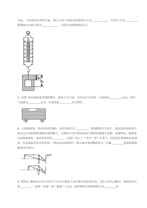 专题对点练习北京市育英中学物理八年级下册期末考试章节训练A卷（详解版）.docx