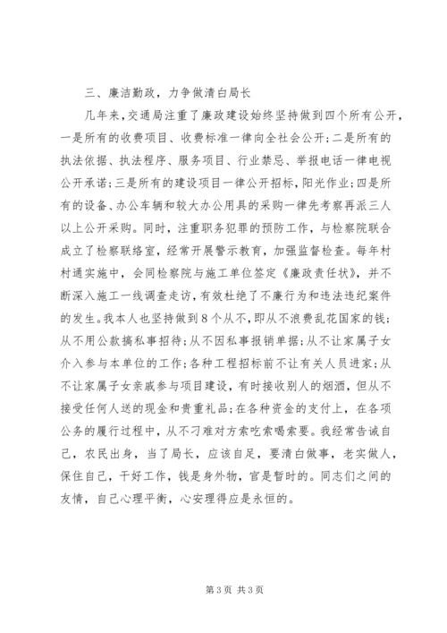 交通局负责人述职述廉报告精编.docx