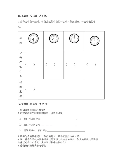 部编版小学四年级上册道德与法治期中测试卷含答案（突破训练）.docx