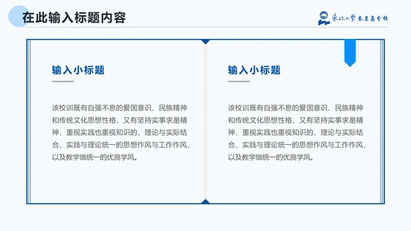 东北大学毕业论文答辩通用PPT