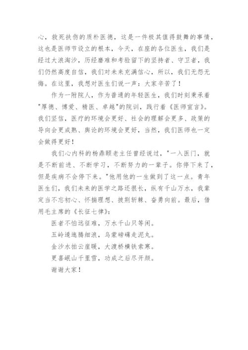 医师节县级领导精彩讲话稿.docx