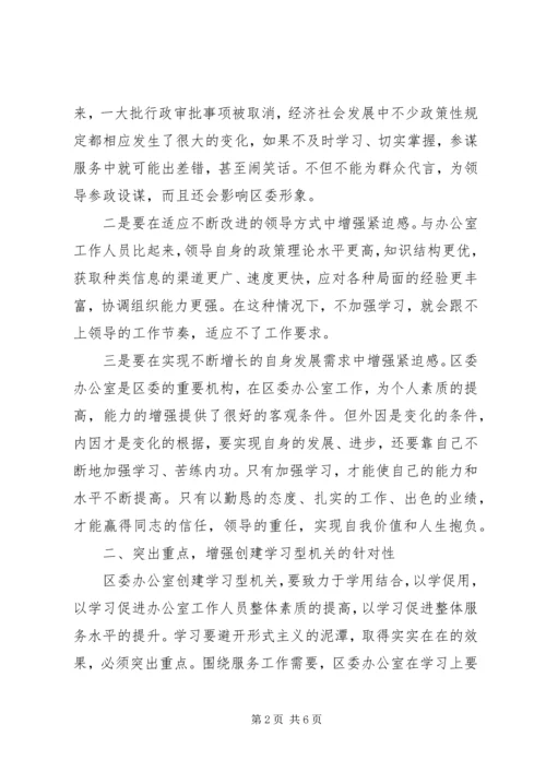 努力创建学习型机关着力提升三服务水平.docx