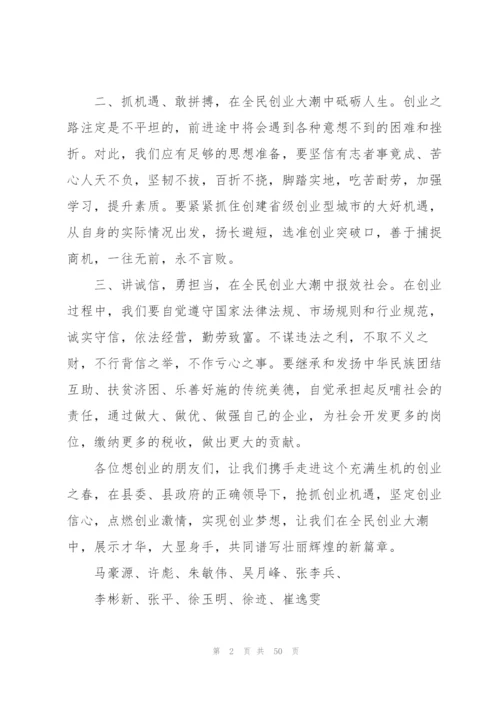 实用的创业策划模板锦集十篇.docx