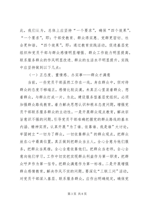 服务型党组织建设调研报告.docx