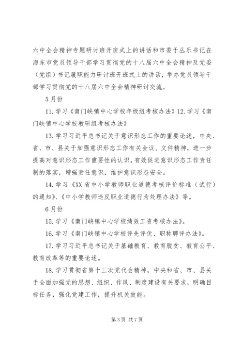 教职工政治理论学习计划五篇 (4).docx