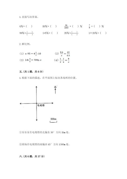郑州小升初数学真题试卷附参考答案ab卷.docx