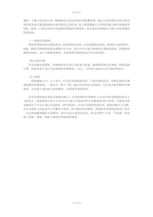 税收管理制度.docx