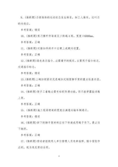 2023年云南省建筑架子工作业证考试练习题.docx